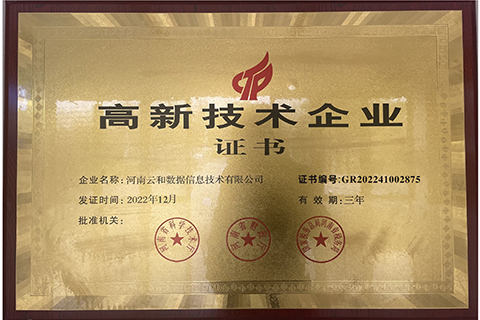 高新技术企业