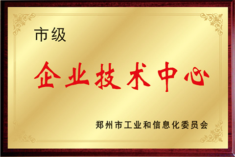 企业技术中心