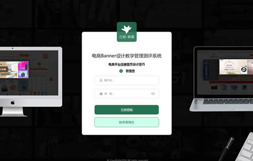 电商Banner设计教学管理评测系统