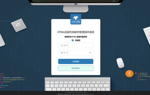 HTML前端代码教学管理测评系统