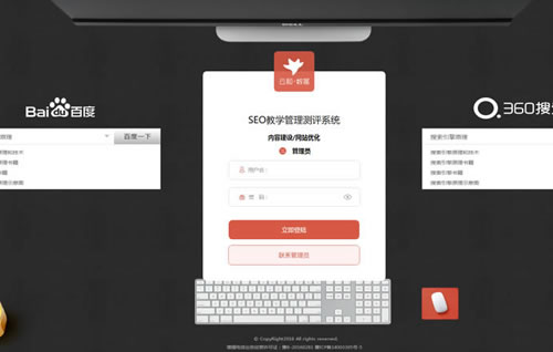 SEO教学管理测评系统