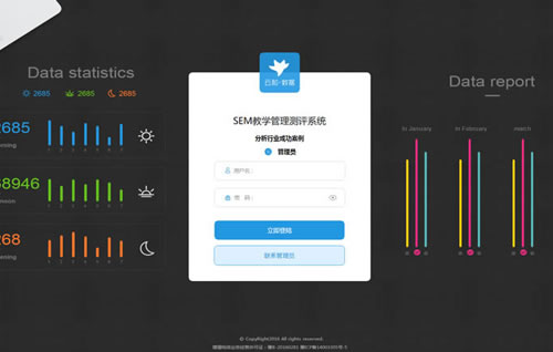 SEM教学管理测评系统