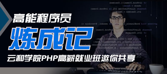 郑州PHP培训