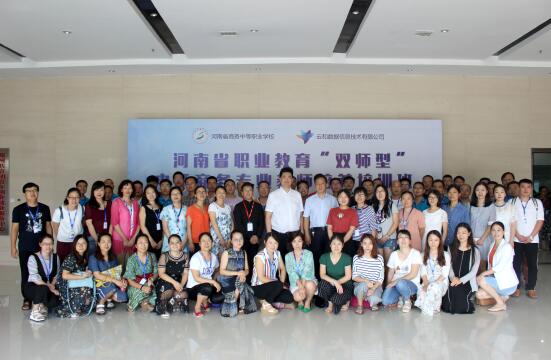 云和数据迎来河南省职业教育“双师型”电子商务专业教师培养培训班盛大开班！