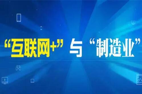 云和数据助力“制造业与互联网融合创新”复合型人才建设