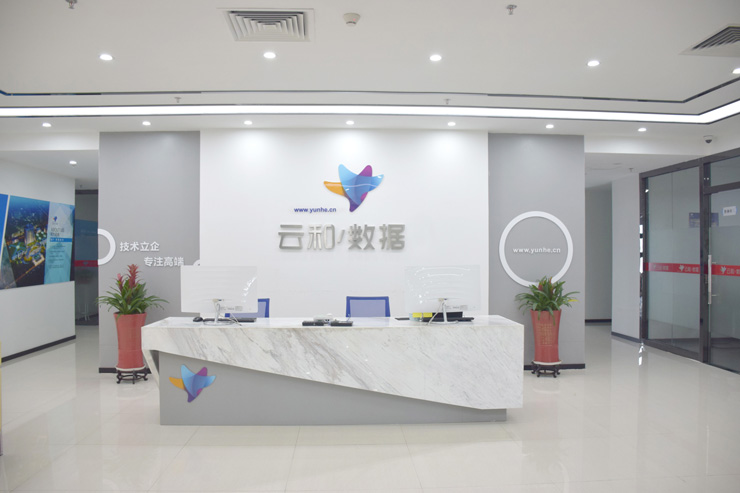 云和数据深圳中心