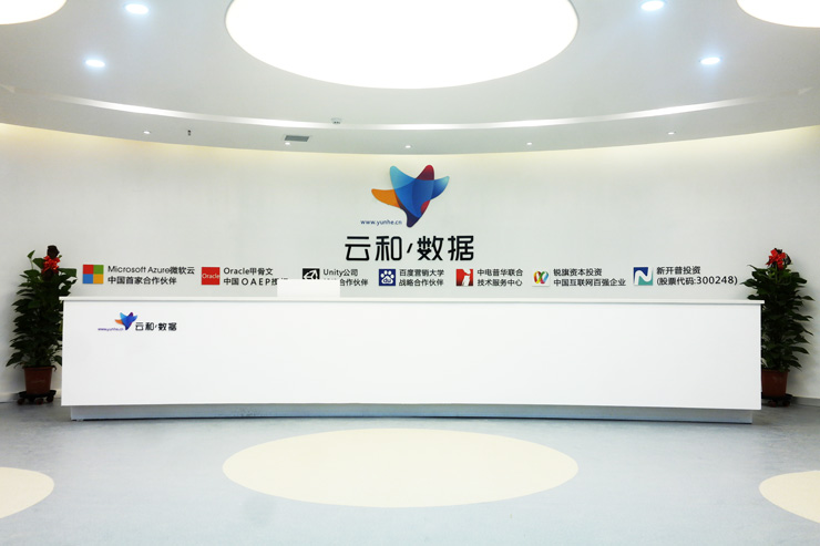 云和数据西安中心