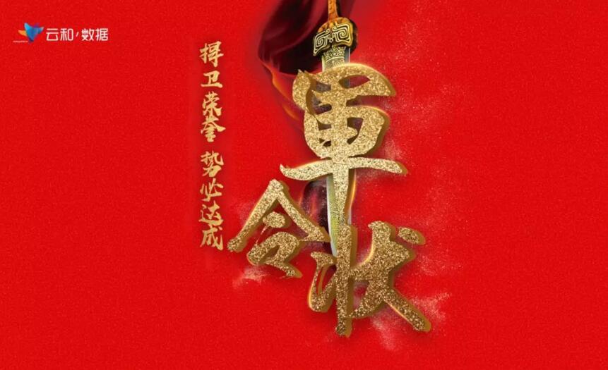 云和数据2017年总结及2018年动员誓师大会成功举办!