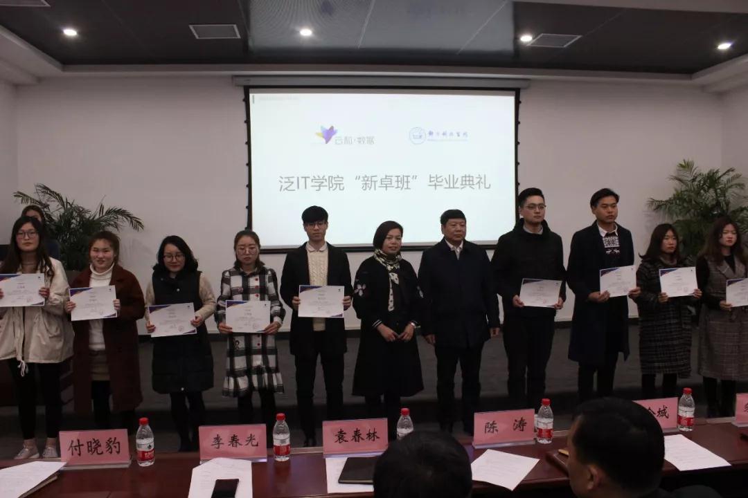 郑州科技学院泛IT学院迎来首届学员毕业典礼！