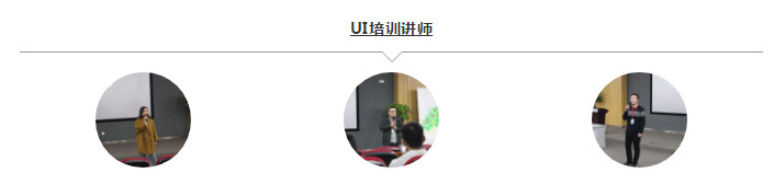 配图4 UI培训讲师