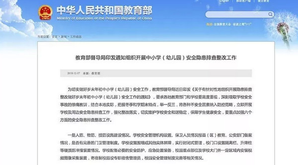 配图1 教育部：进一步加强中小学（幼儿园）预防性侵害学生工作.jpg