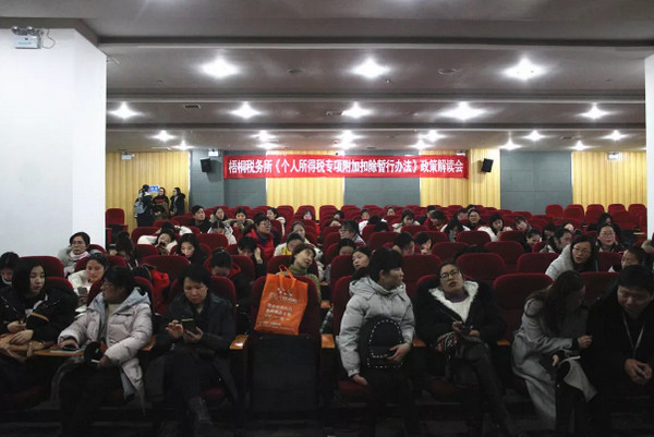 配图1 《个人所得税专项附加扣除暂行办法》政策解读会在云和数据举行.jpg