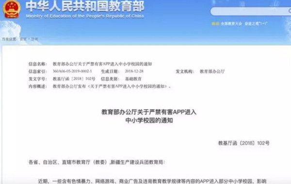 配图1 教育部印发通知禁止有害APP进入中小学校园.jpg