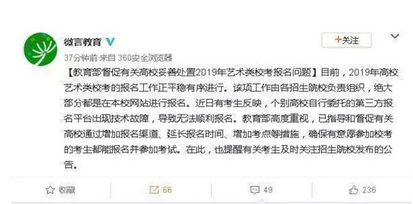 配图3 教育部回应艺考报名问题.jpg