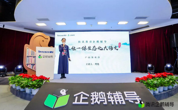配图7 腾讯企鹅辅导推“三位一体大语文” 助力解决语文痛点.jpg