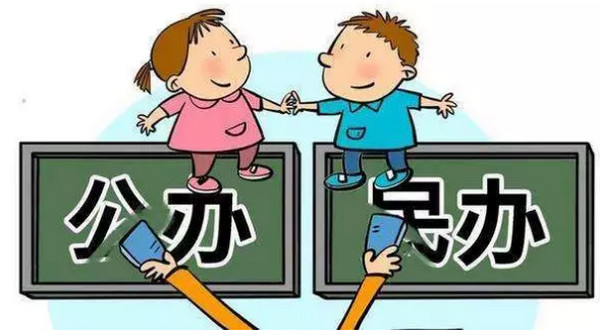 配图2 上海市教委：继续实施公民办小学同步招生.jpg