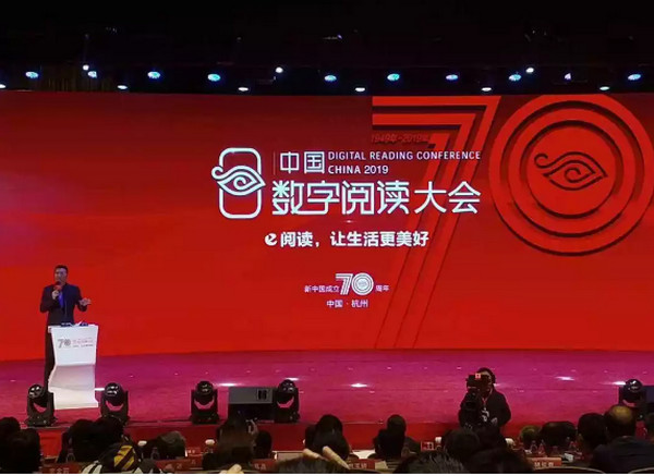 配图5 第五届中国数字阅读大会在杭召开.jpg