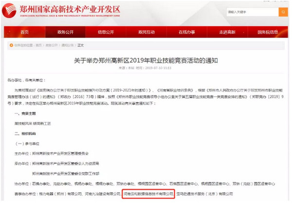 配图1 2019年郑州高新区职业技能竞赛平面设计、云计算项目开始报名.jpg