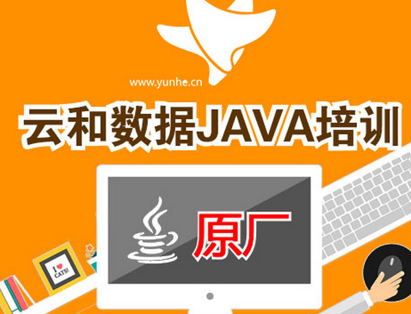 java培训