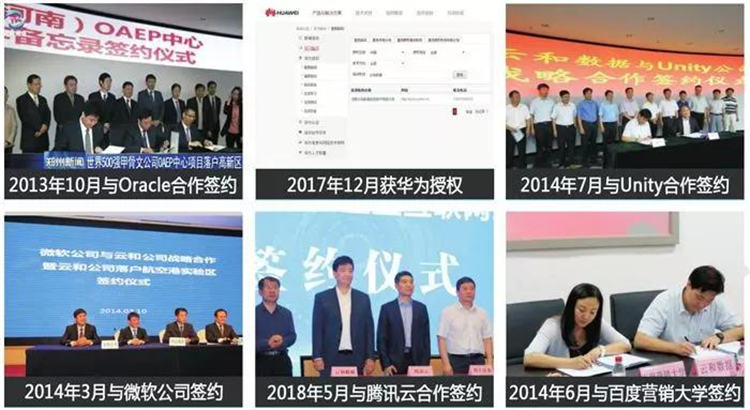 云和數據合作企業展示